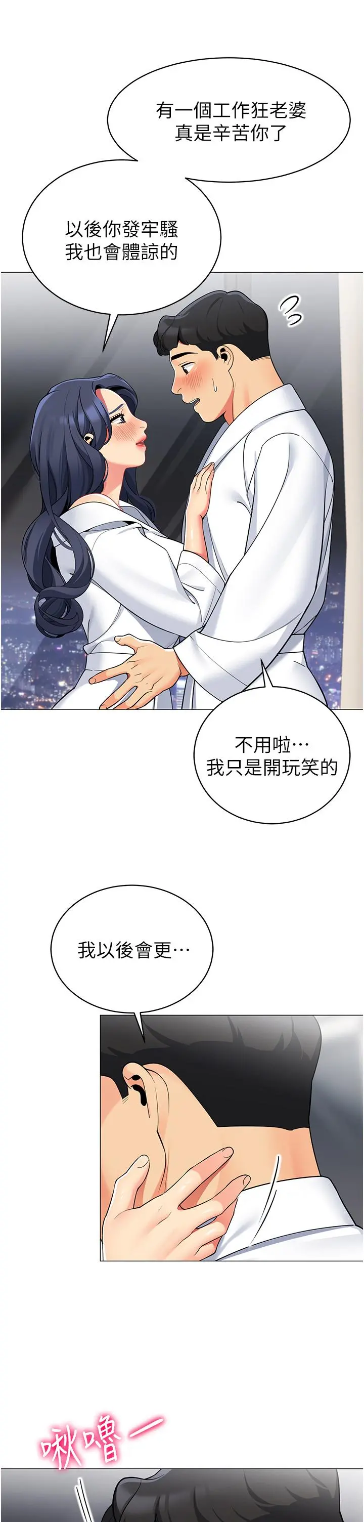 帐篷里的秘密 第43话-陪我喝一杯嘛 第26页