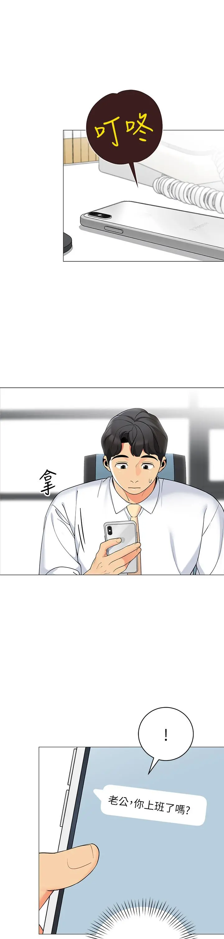 帐篷里的秘密 第24话-老公，直接进来吧 第13页