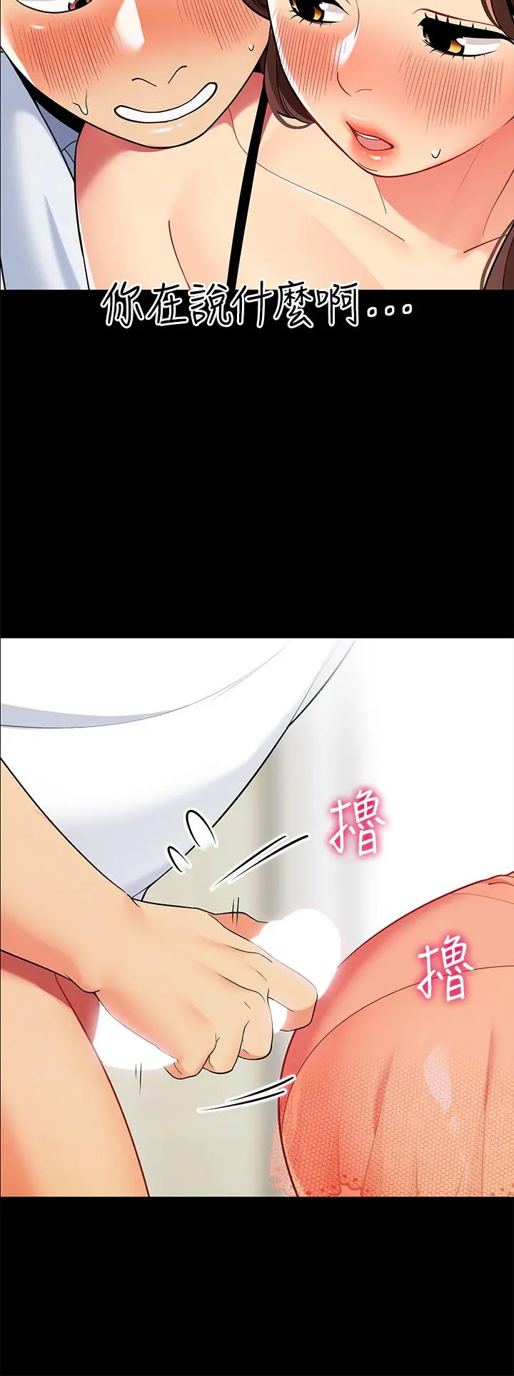 帐篷里的秘密 第24话-老公，直接进来吧 第30页