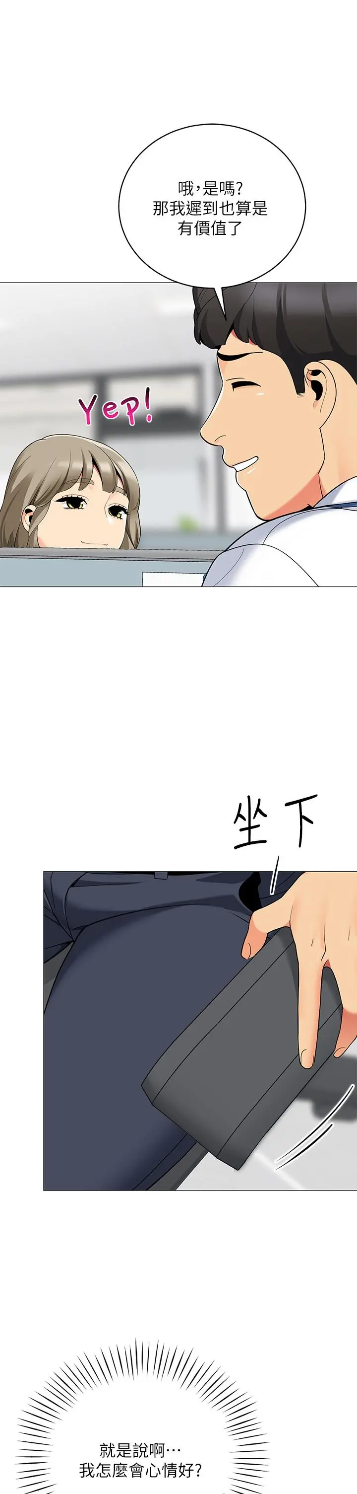 帐篷里的秘密 第24话-老公，直接进来吧 第9页