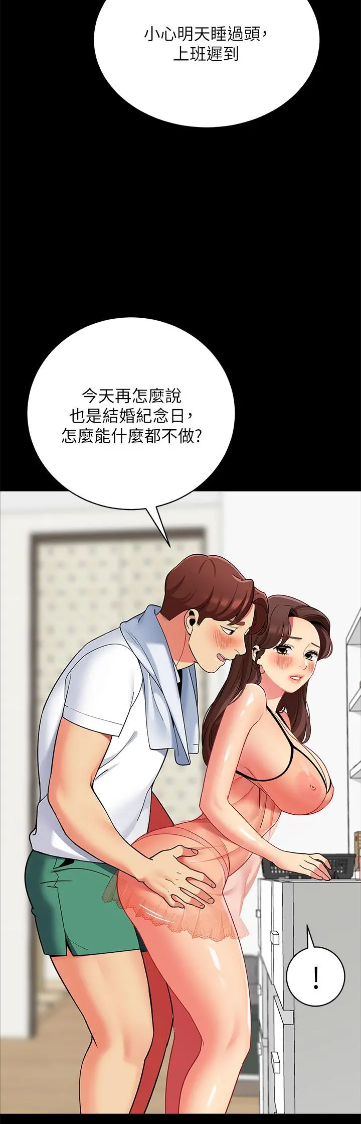 帐篷里的秘密 第24话-老公，直接进来吧 第26页