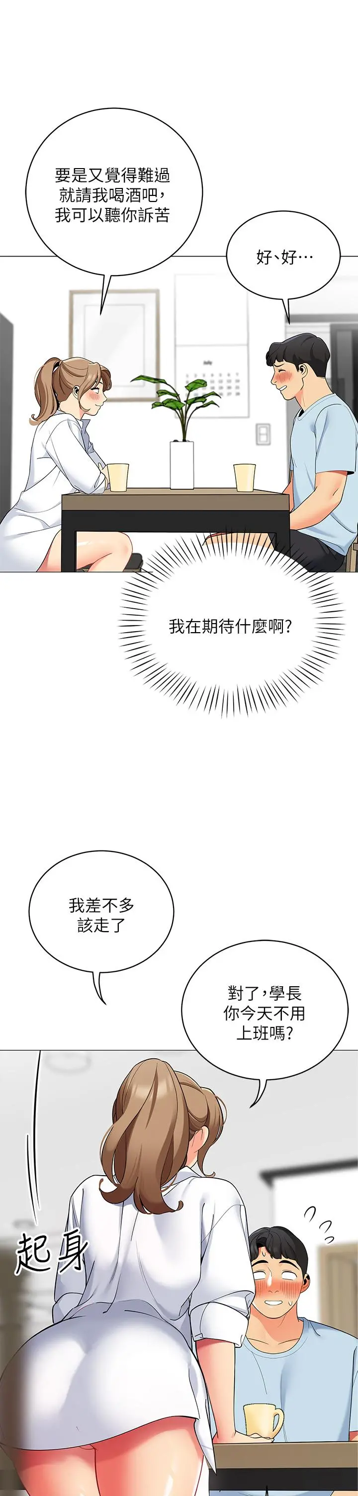 帐篷里的秘密 第24话-老公，直接进来吧 第2页