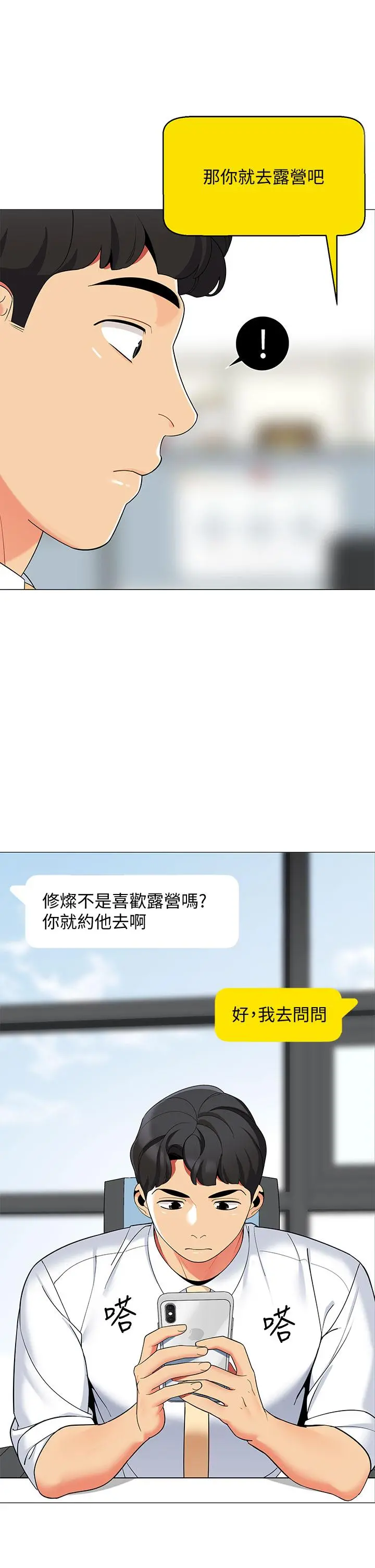 帐篷里的秘密 第24话-老公，直接进来吧 第17页