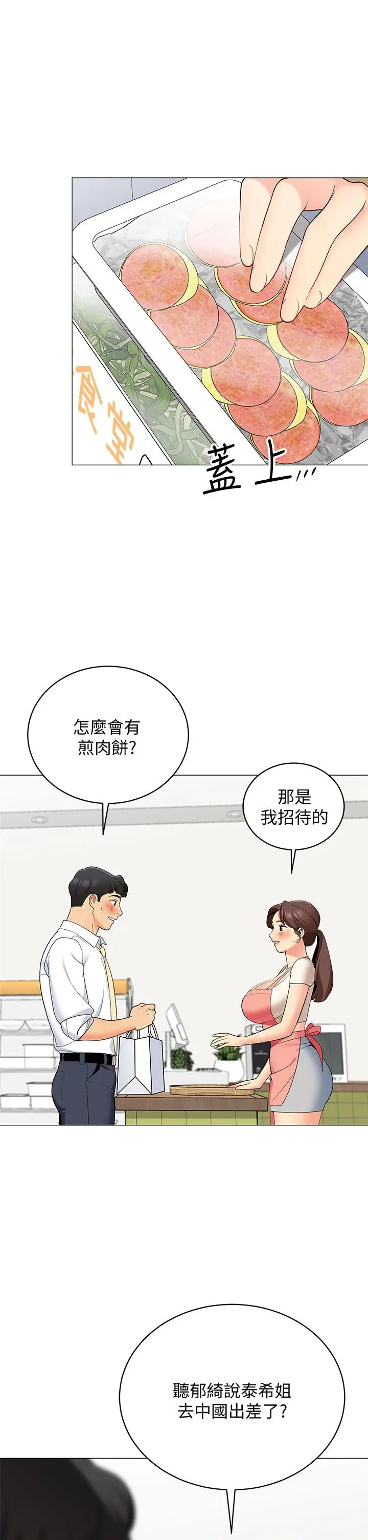 帐篷里的秘密 第24话-老公，直接进来吧 第49页