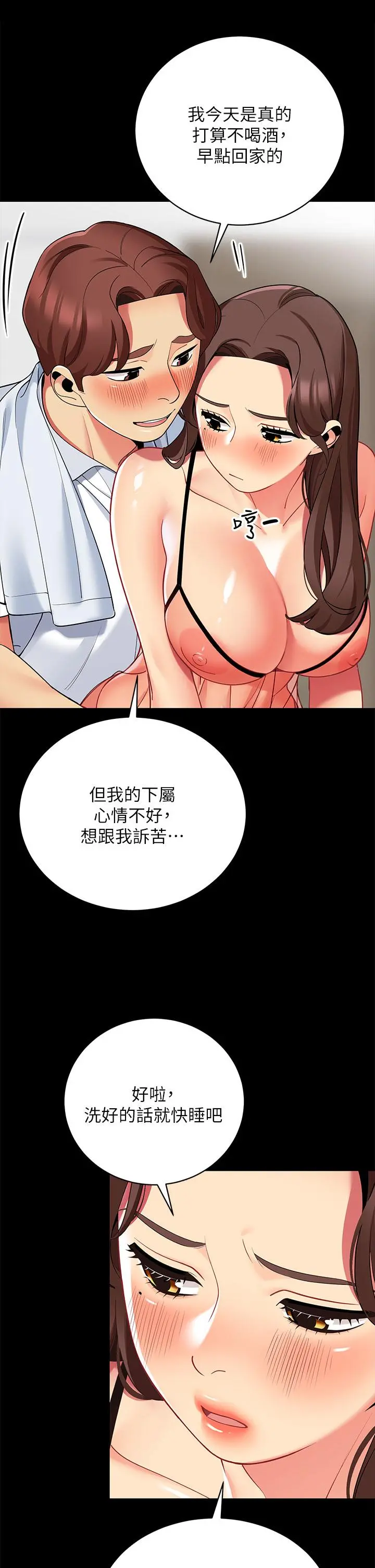 帐篷里的秘密 第24话-老公，直接进来吧 第25页