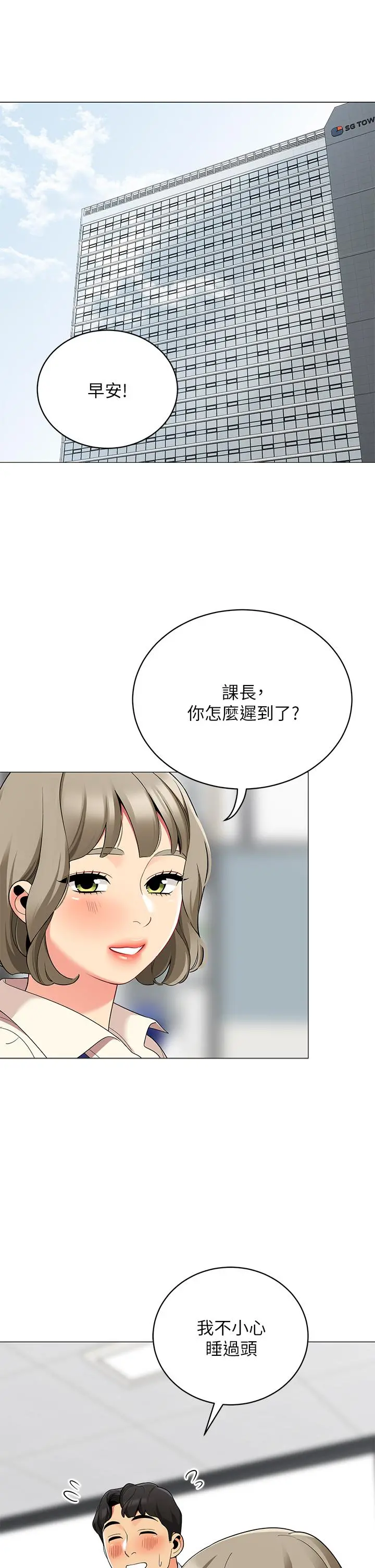 帐篷里的秘密 第24话-老公，直接进来吧 第7页