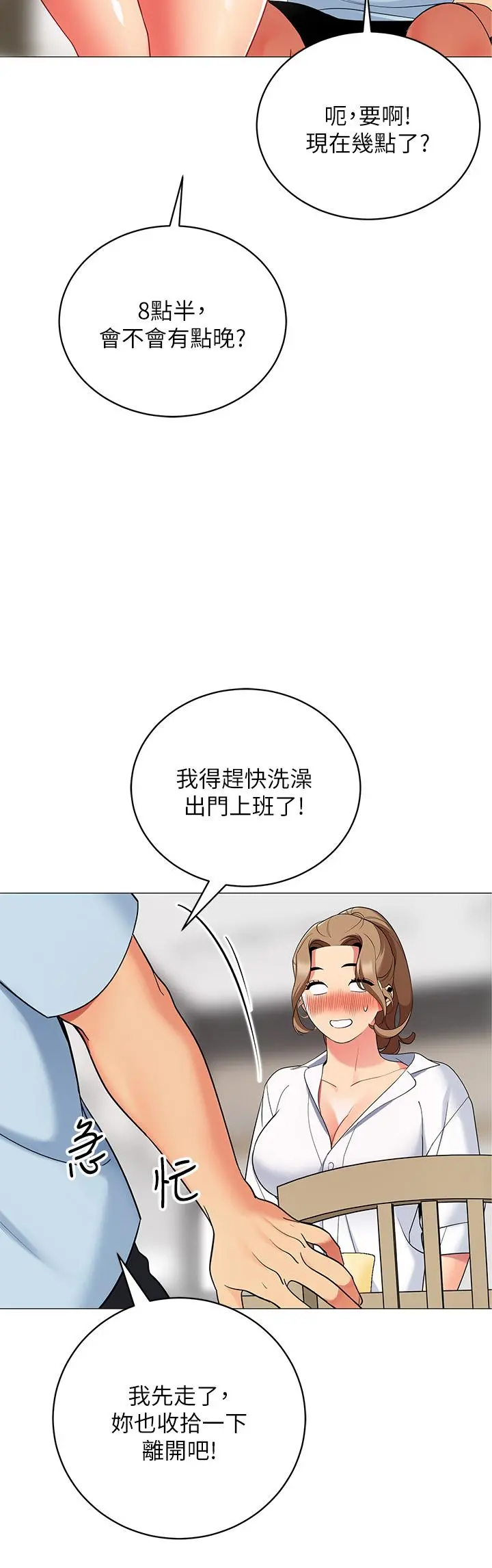 帐篷里的秘密 第24话-老公，直接进来吧 第3页