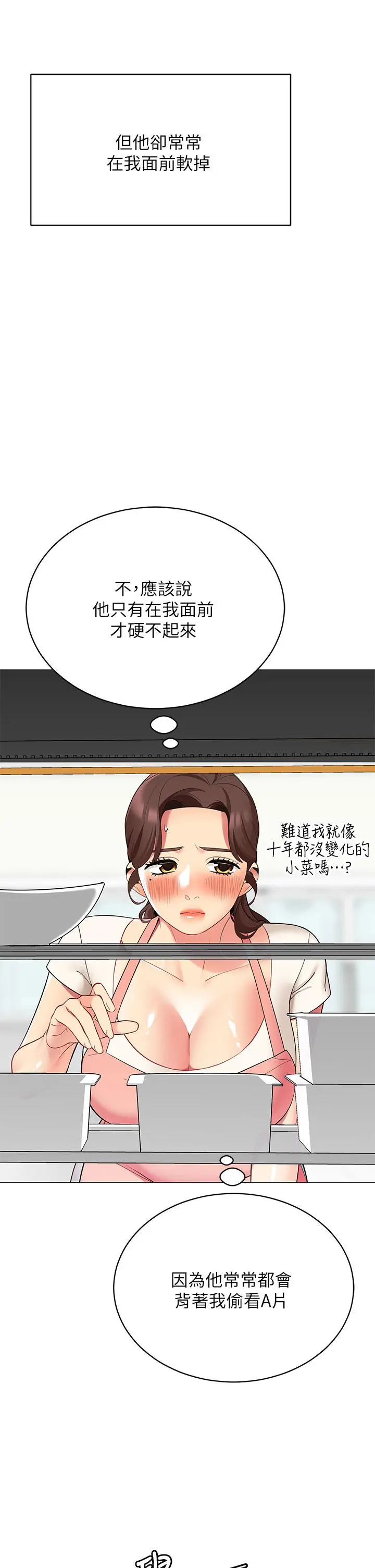 帐篷里的秘密 第24话-老公，直接进来吧 第45页