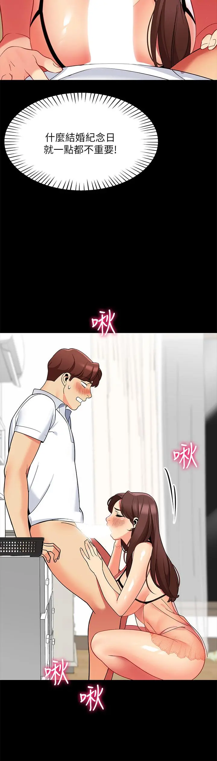 帐篷里的秘密 第24话-老公，直接进来吧 第34页