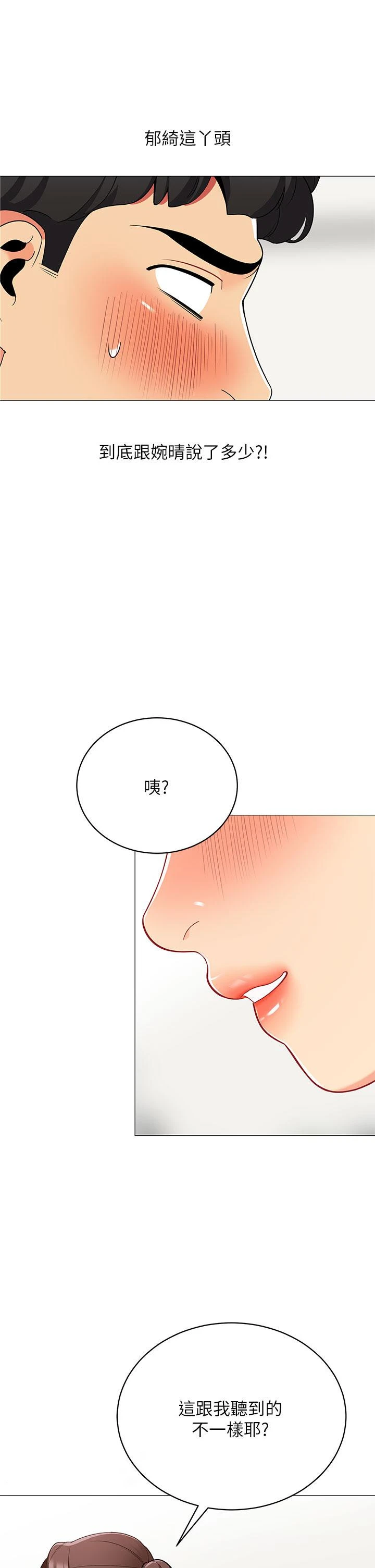 帐篷里的秘密 第24话-老公，直接进来吧 第53页