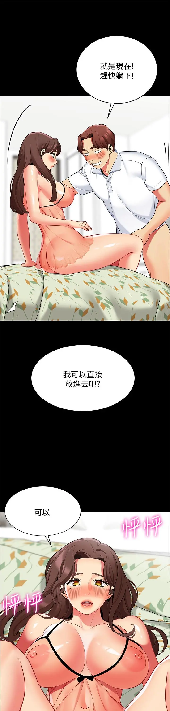 帐篷里的秘密 第24话-老公，直接进来吧 第37页