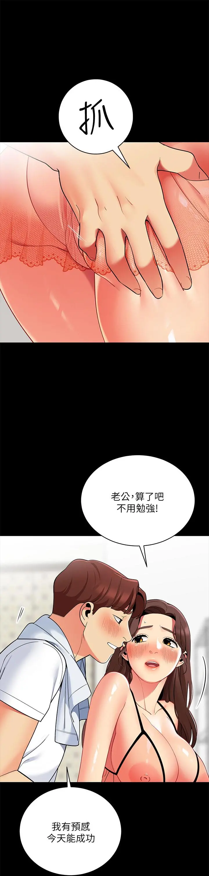 帐篷里的秘密 第24话-老公，直接进来吧 第27页