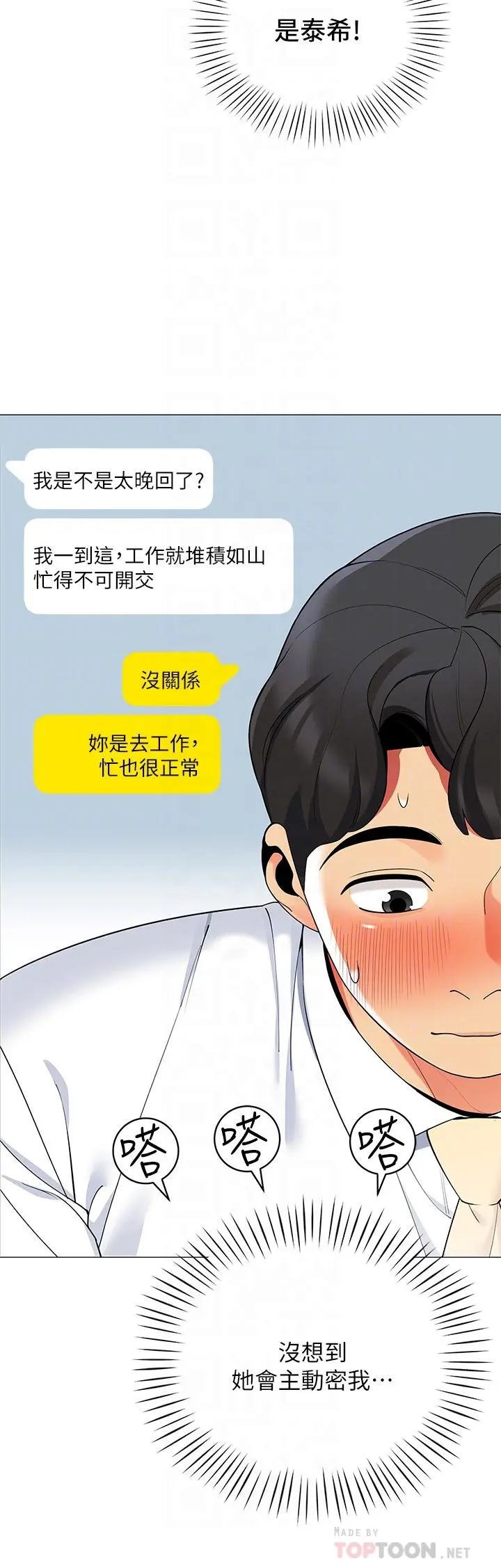帐篷里的秘密 第24话-老公，直接进来吧 第14页