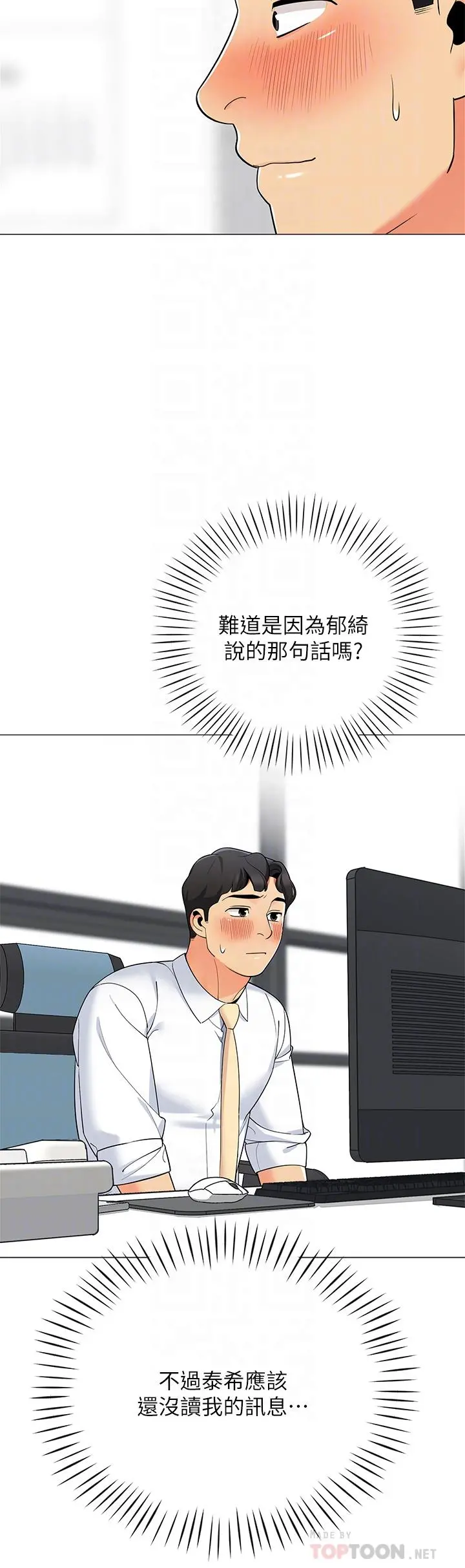 帐篷里的秘密 第24话-老公，直接进来吧 第12页