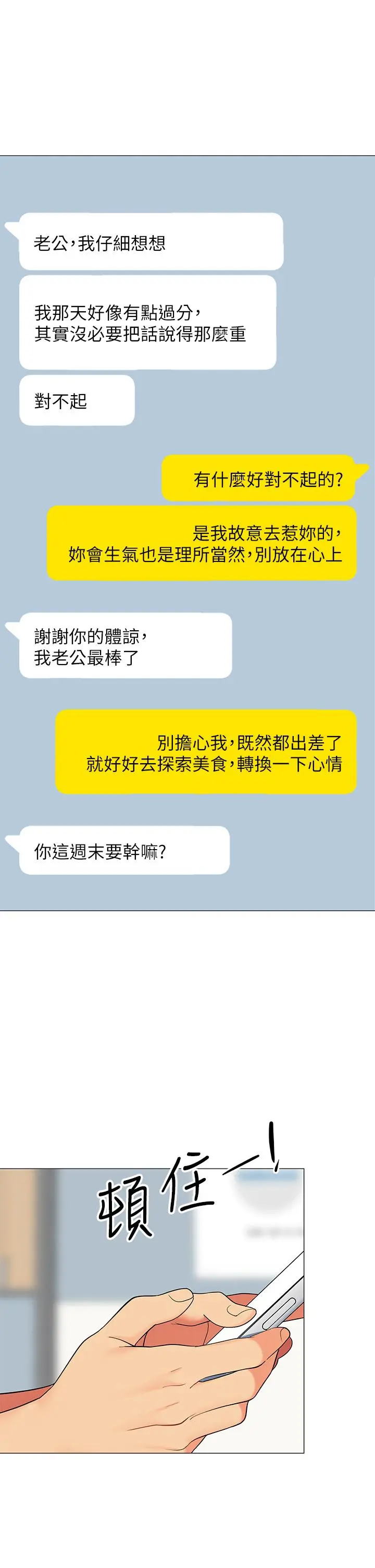 帐篷里的秘密 第24话-老公，直接进来吧 第15页