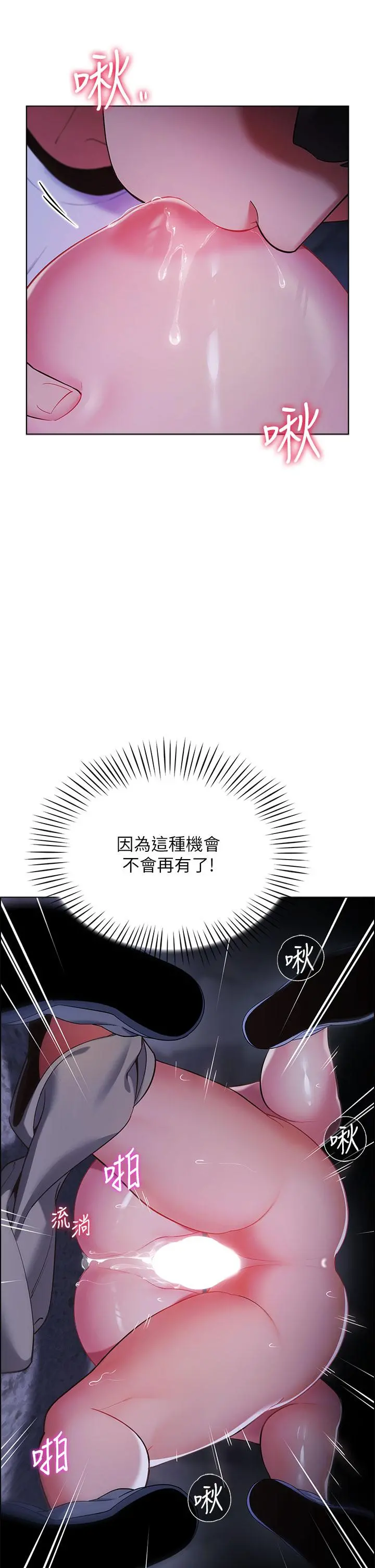 帐篷里的秘密 第11话-射在我体内 第19页