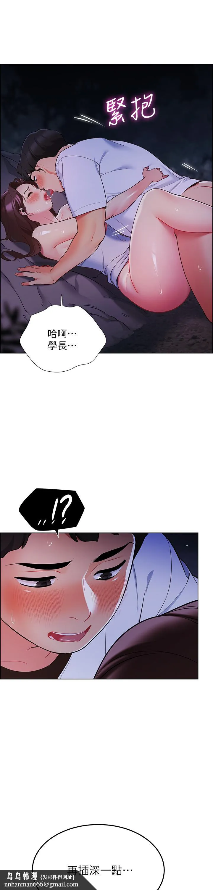 帐篷里的秘密 第11话-射在我体内 第32页