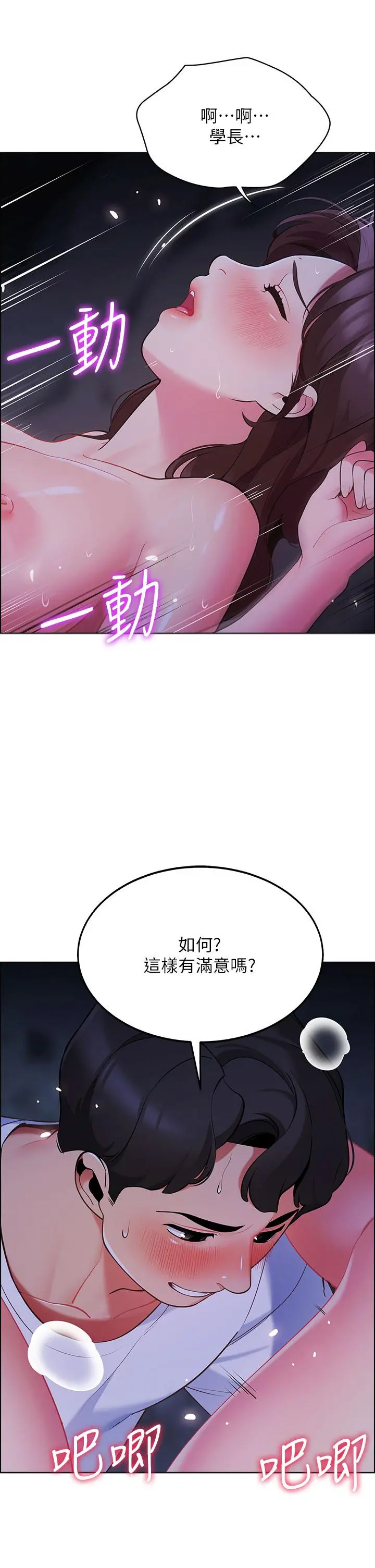 帐篷里的秘密 第11话-射在我体内 第15页