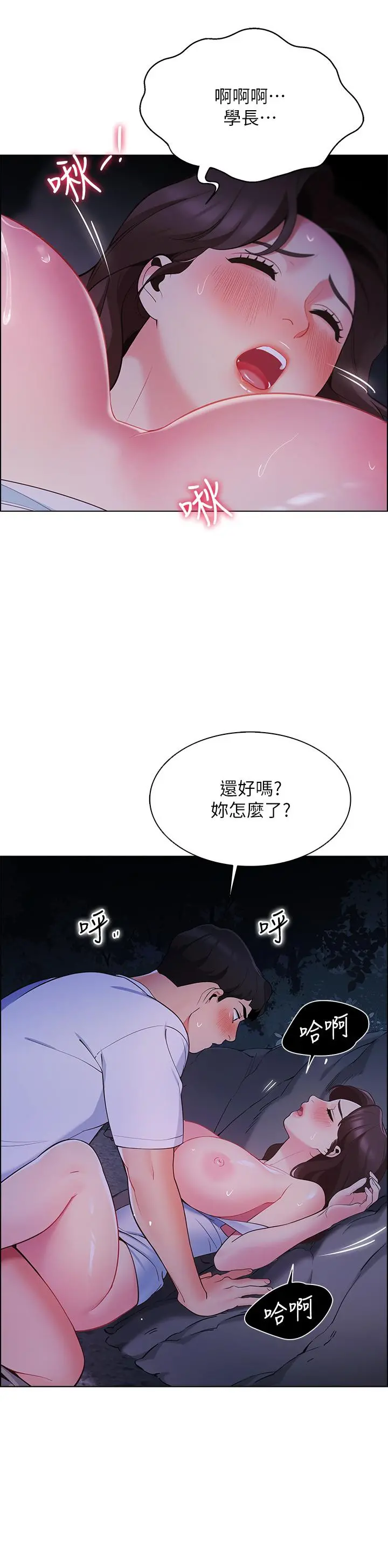 帐篷里的秘密 第11话-射在我体内 第21页