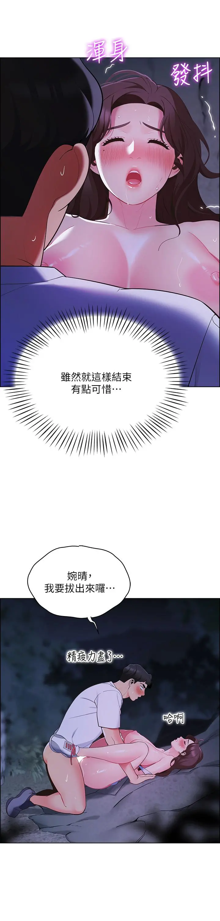 帐篷里的秘密 第11话-射在我体内 第53页