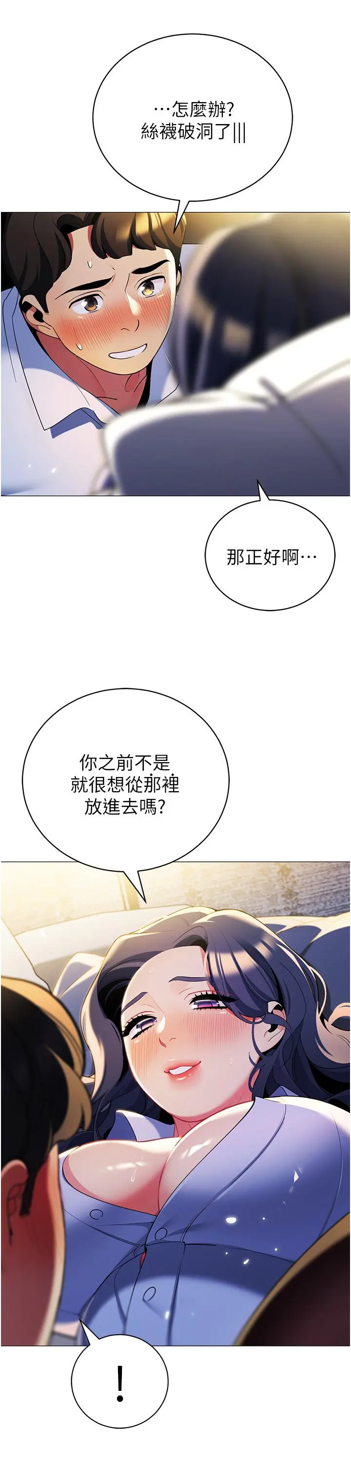 帐篷里的秘密 第40话-她该不会外遇了吧 第11页