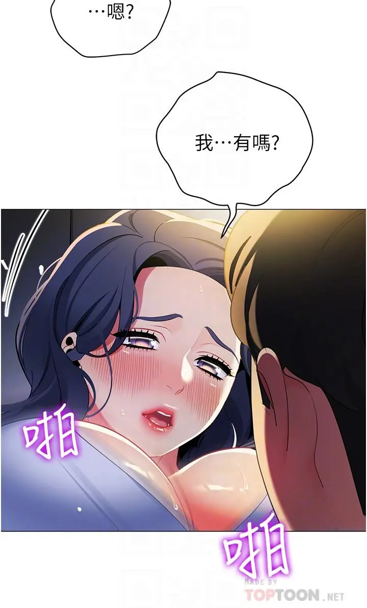 帐篷里的秘密 第40话-她该不会外遇了吧 第16页