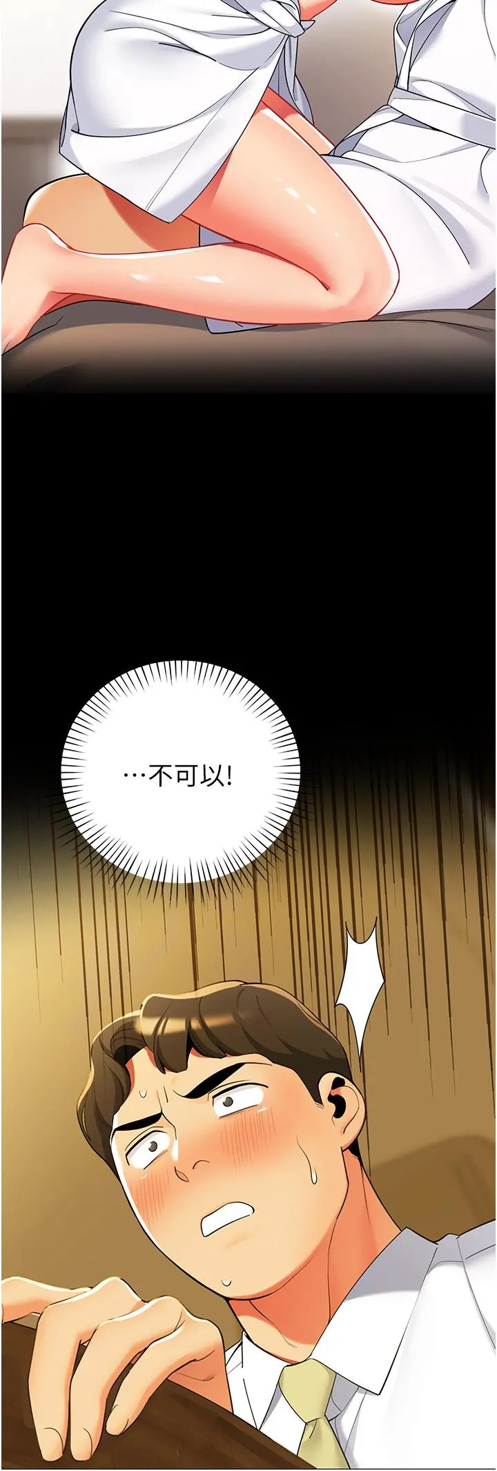帐篷里的秘密 第40话-她该不会外遇了吧 第36页