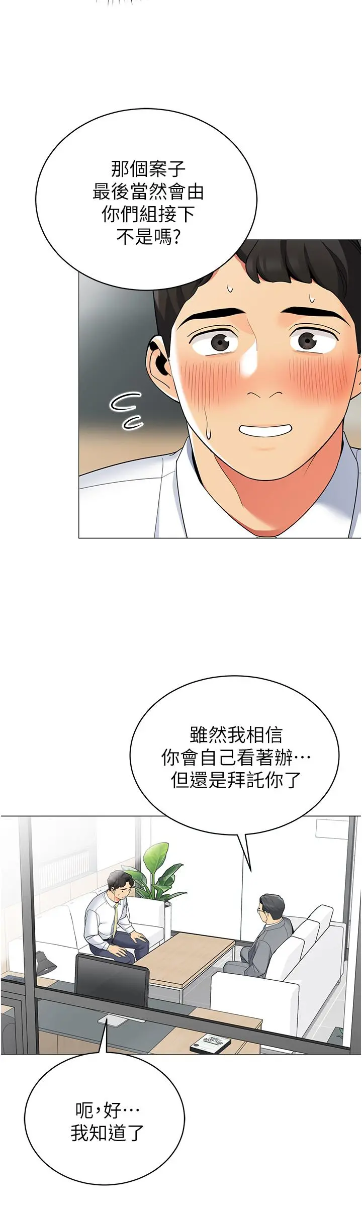 帐篷里的秘密 第40话-她该不会外遇了吧 第25页