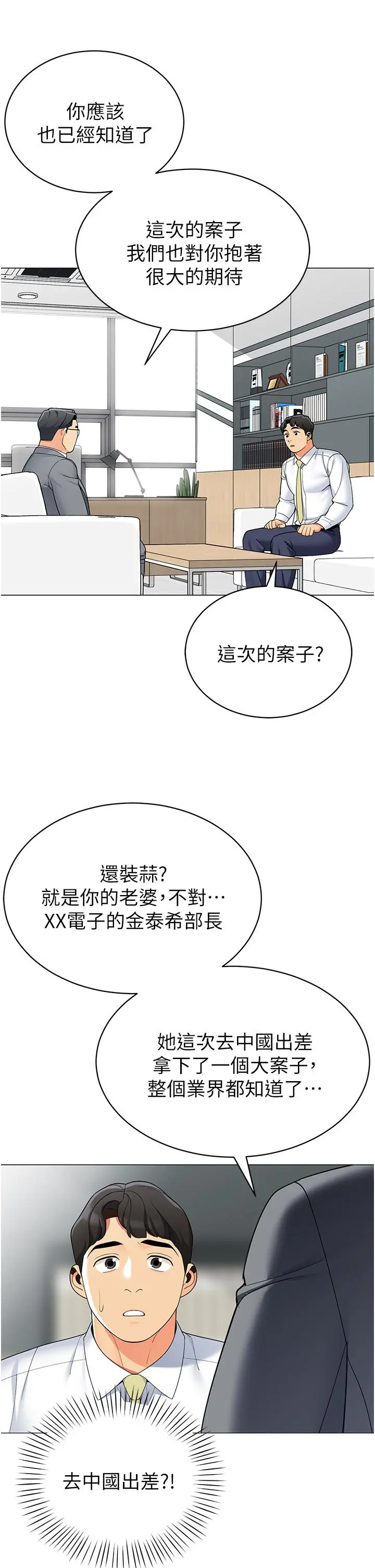 帐篷里的秘密 第40话-她该不会外遇了吧 第24页