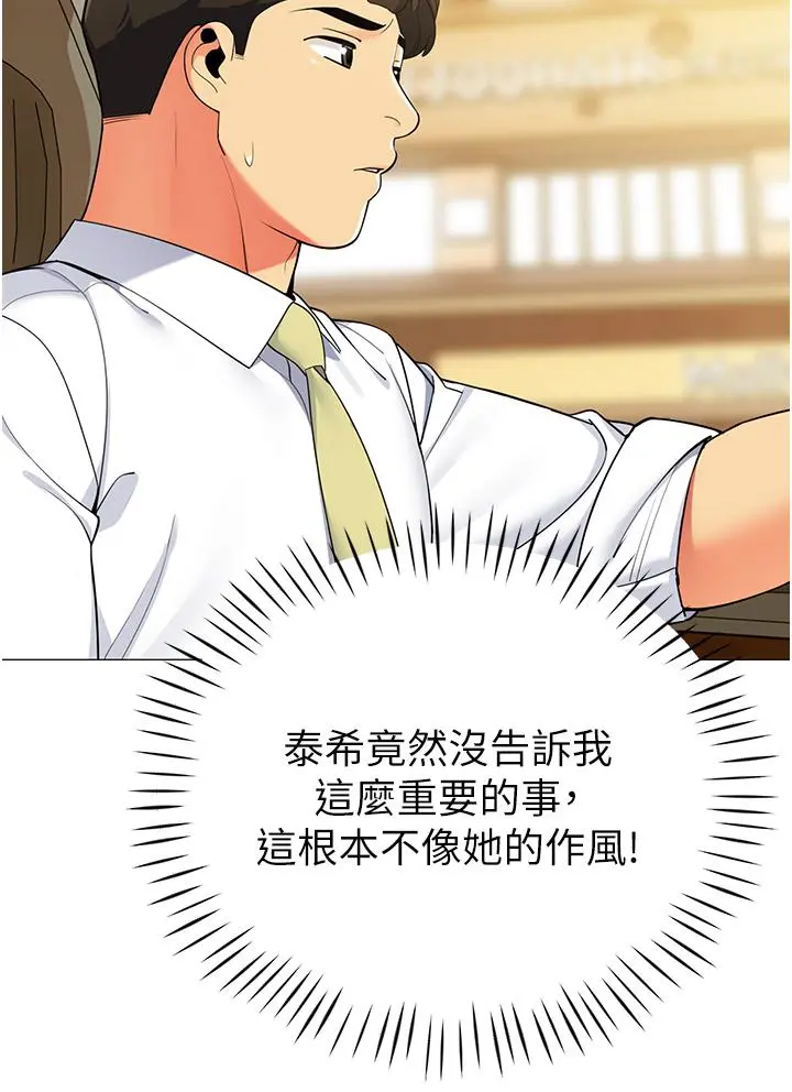 帐篷里的秘密 第40话-她该不会外遇了吧 第29页