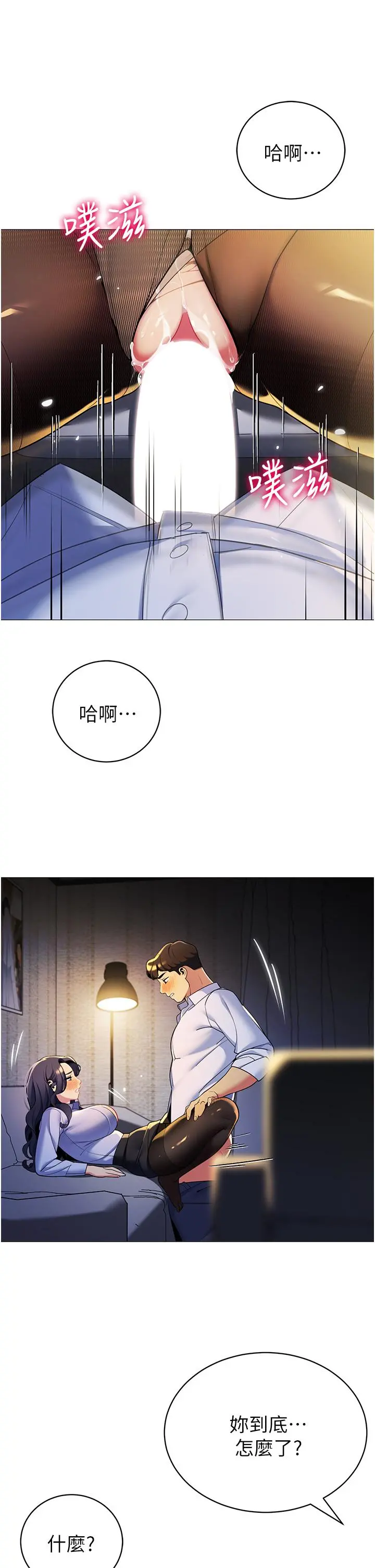 帐篷里的秘密 第40话-她该不会外遇了吧 第13页