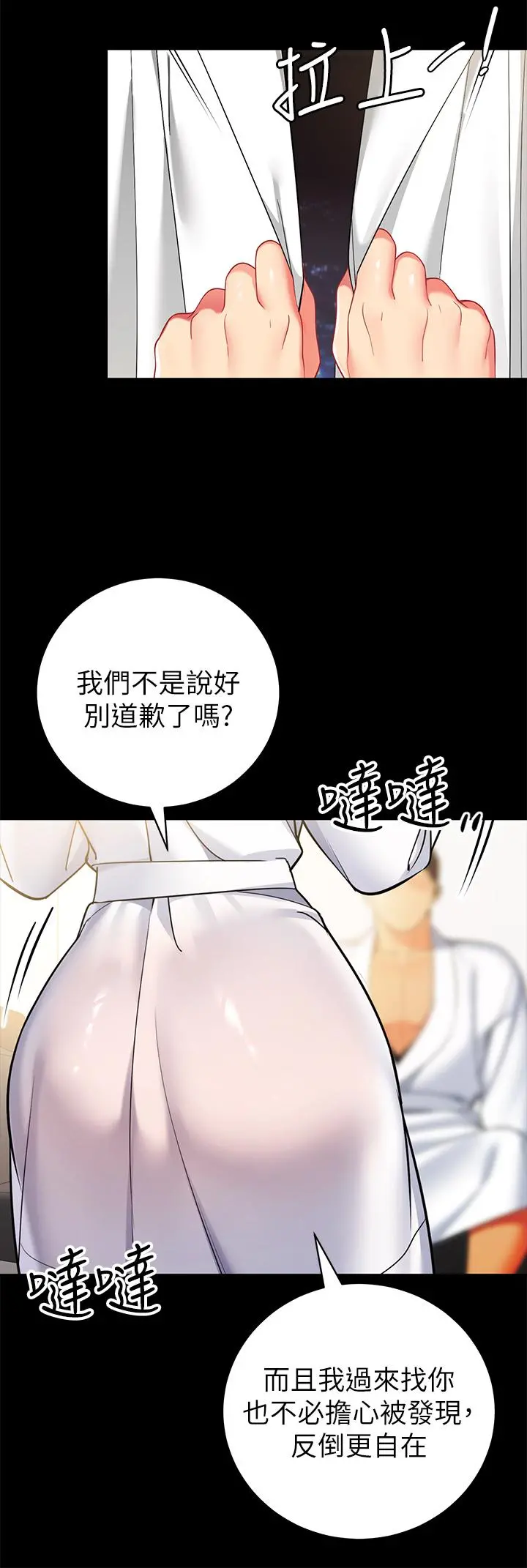 帐篷里的秘密 第40话-她该不会外遇了吧 第34页