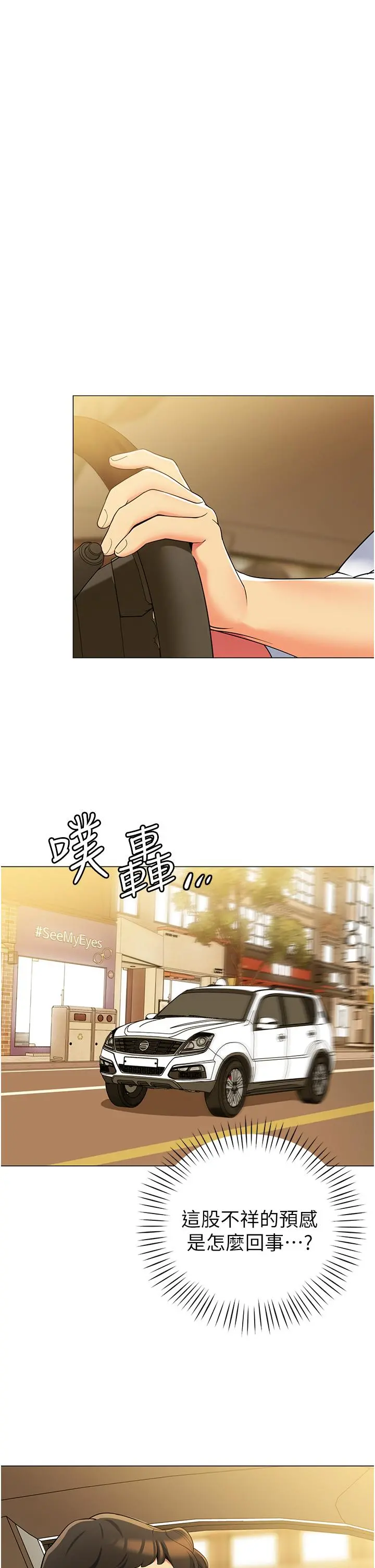 帐篷里的秘密 第40话-她该不会外遇了吧 第28页