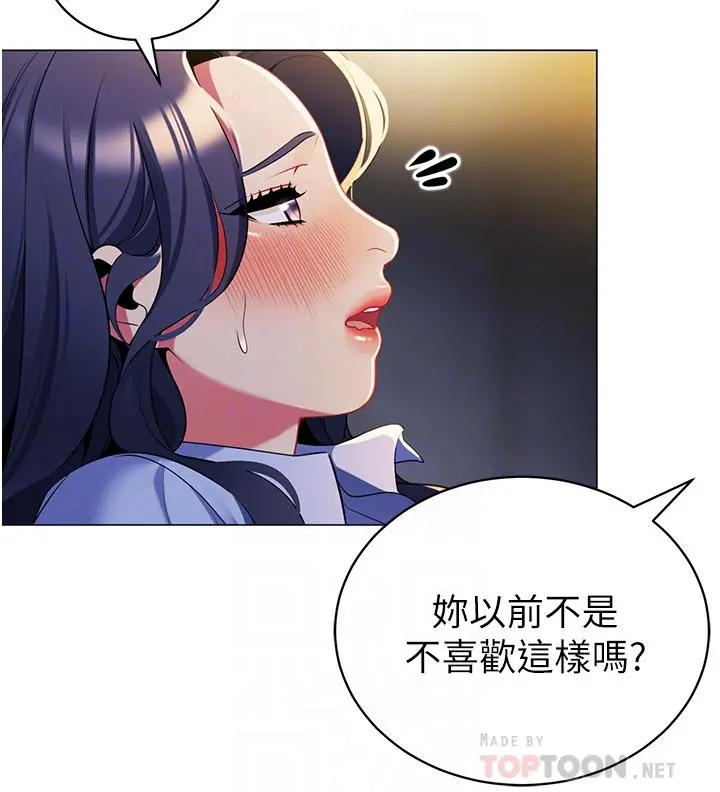 帐篷里的秘密 第40话-她该不会外遇了吧 第14页