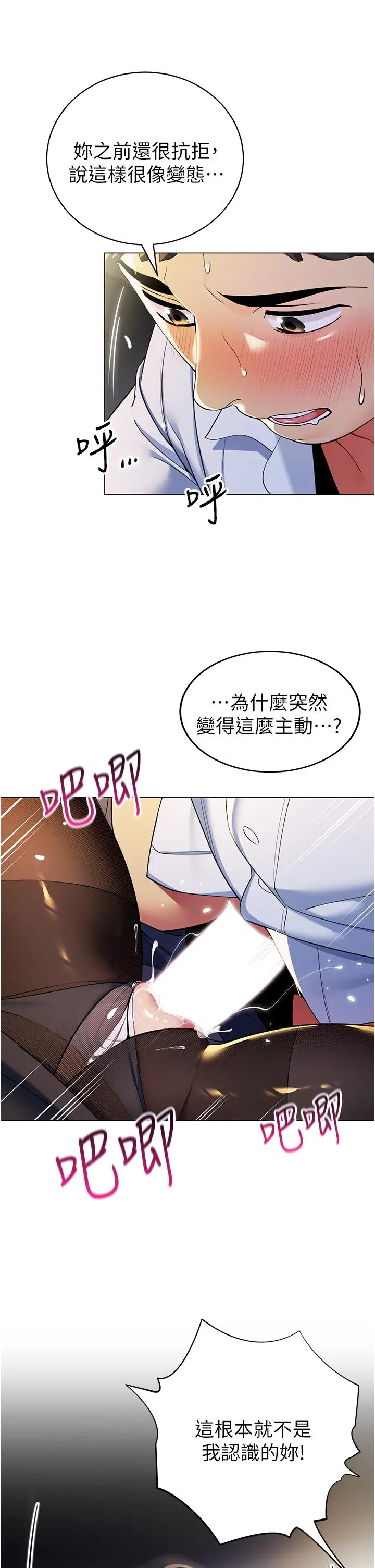 帐篷里的秘密 第40话-她该不会外遇了吧 第17页