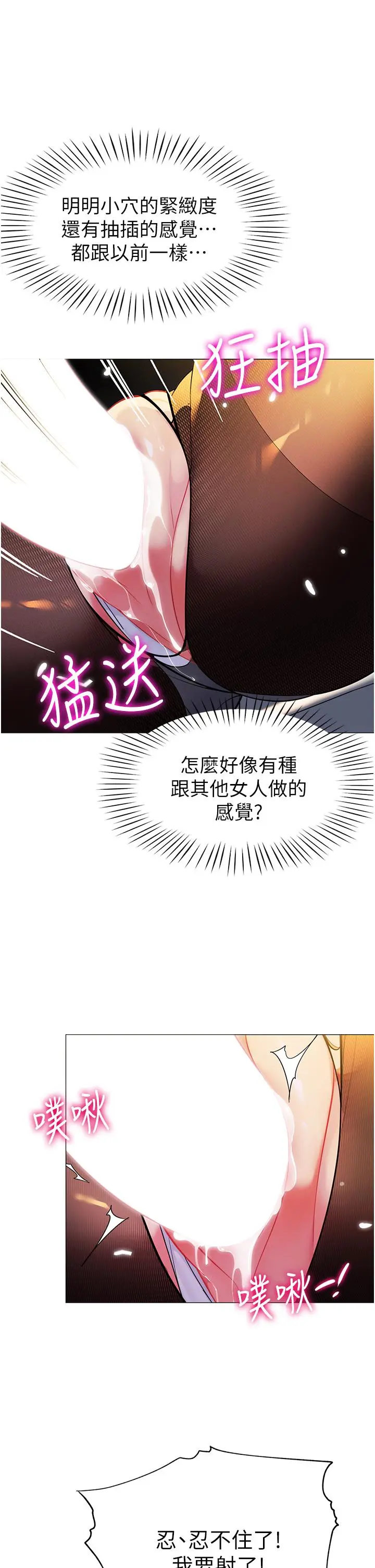 帐篷里的秘密 第40话-她该不会外遇了吧 第19页