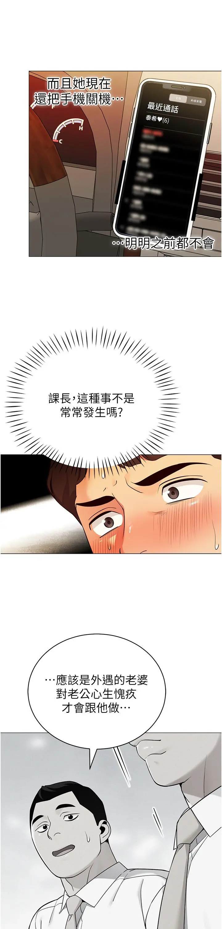 帐篷里的秘密 第40话-她该不会外遇了吧 第30页
