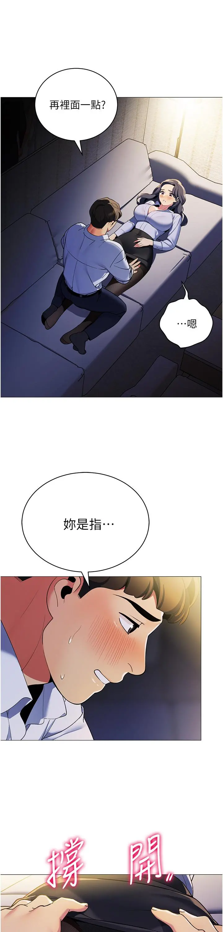 帐篷里的秘密 第40话-她该不会外遇了吧 第7页