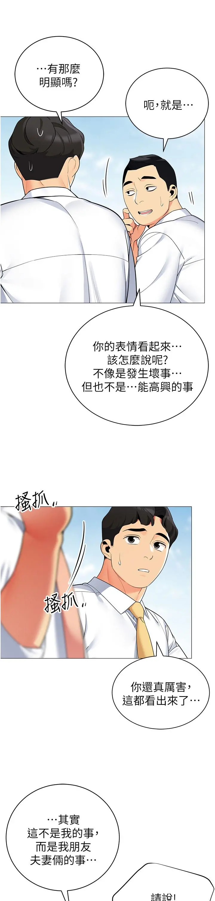 帐篷里的秘密 第39话-从后面来的快感 第20页