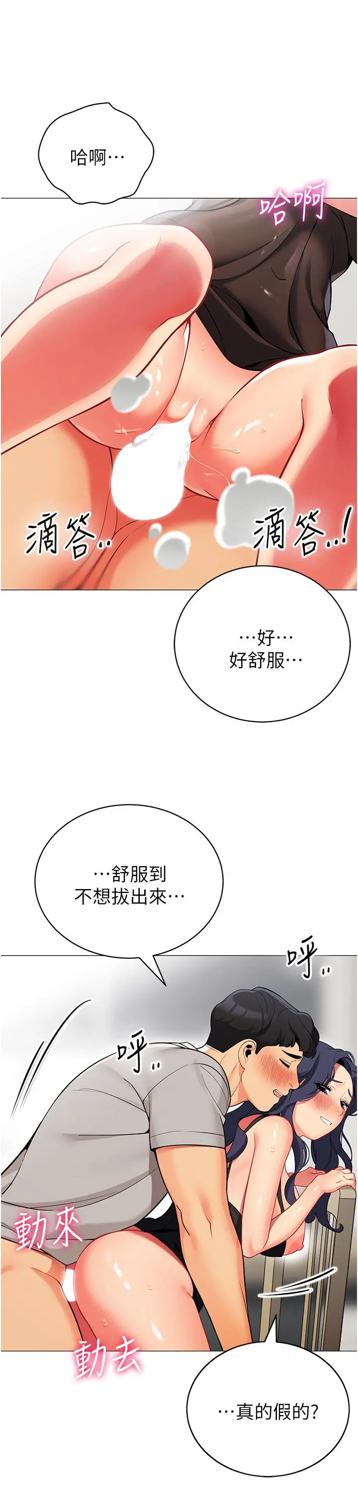 帐篷里的秘密 第39话-从后面来的快感 第15页