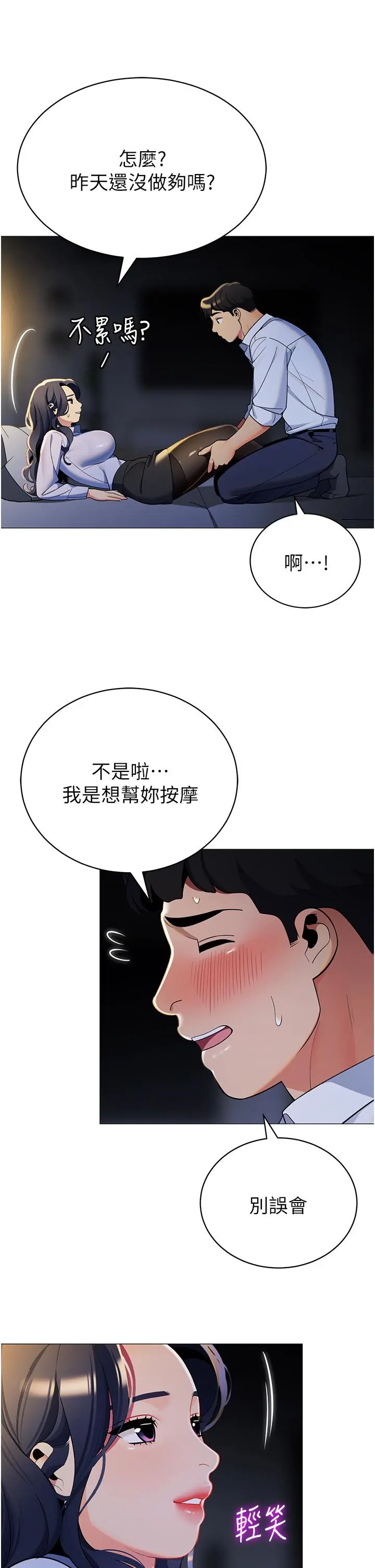 帐篷里的秘密 第39话-从后面来的快感 第41页