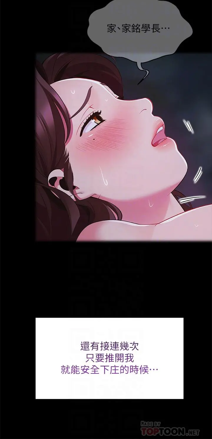 帐篷里的秘密 第33话-我的人生不能没有性爱 第16页