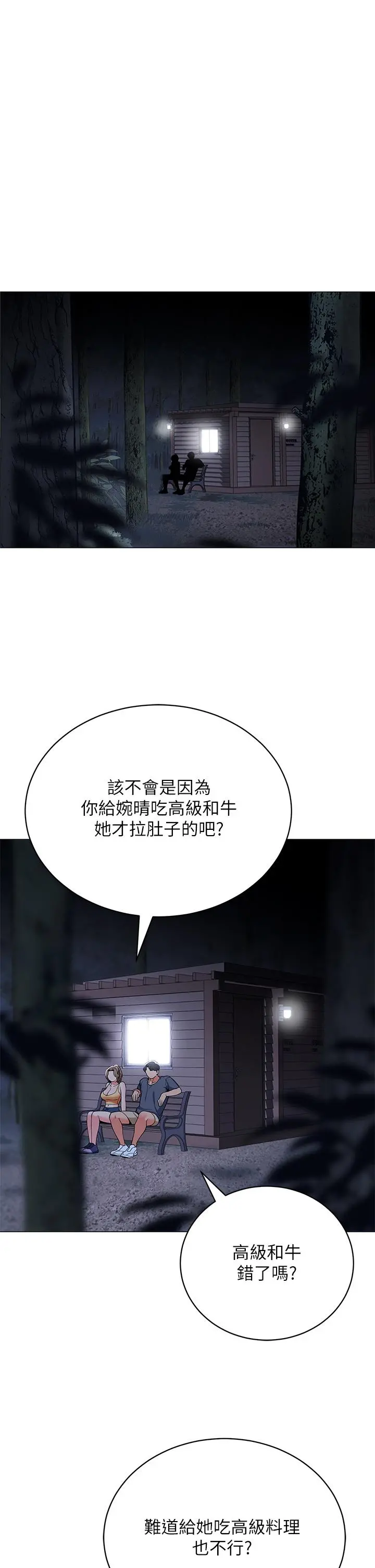 帐篷里的秘密 第33话-我的人生不能没有性爱 第47页