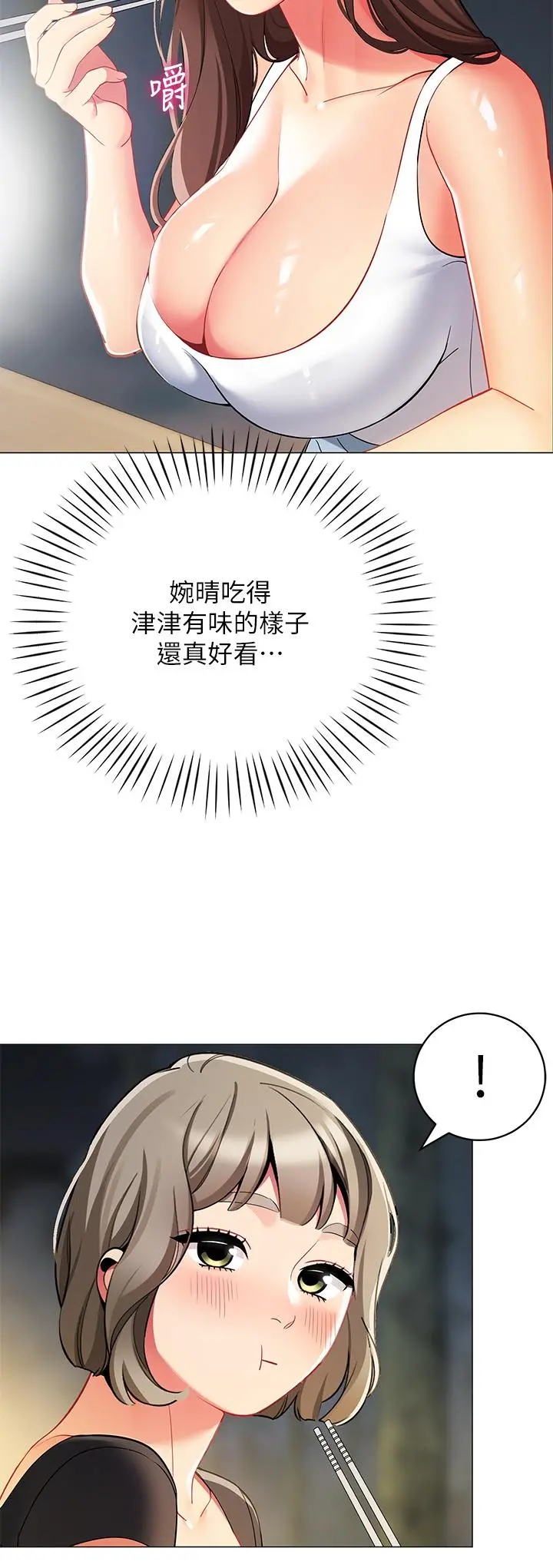帐篷里的秘密 第33话-我的人生不能没有性爱 第34页