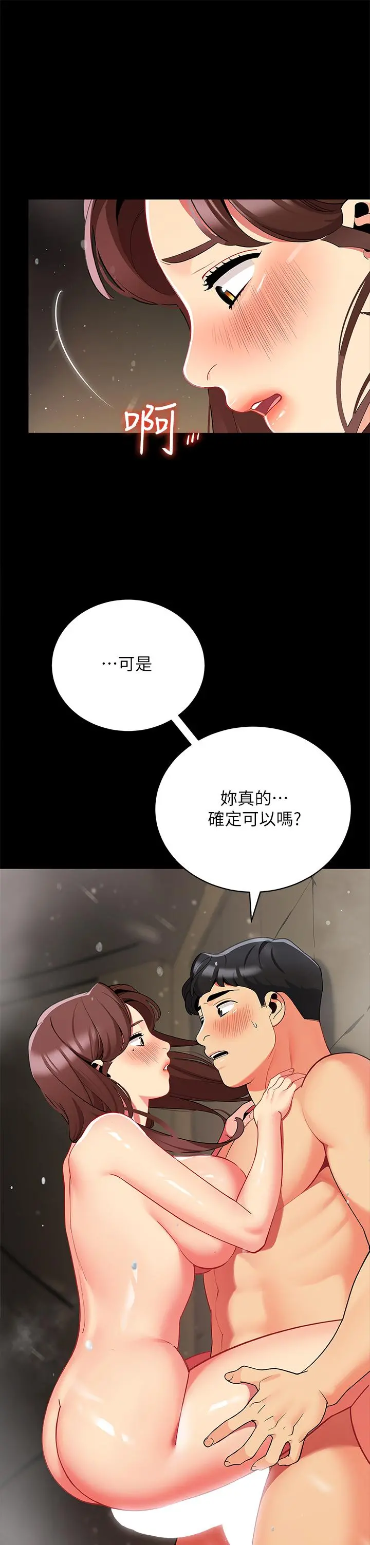 帐篷里的秘密 第33话-我的人生不能没有性爱 第21页