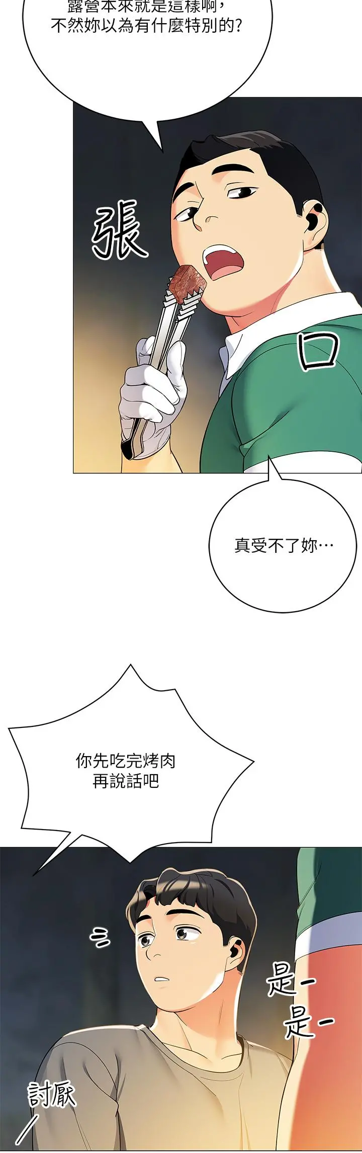 帐篷里的秘密 第33话-我的人生不能没有性爱 第36页