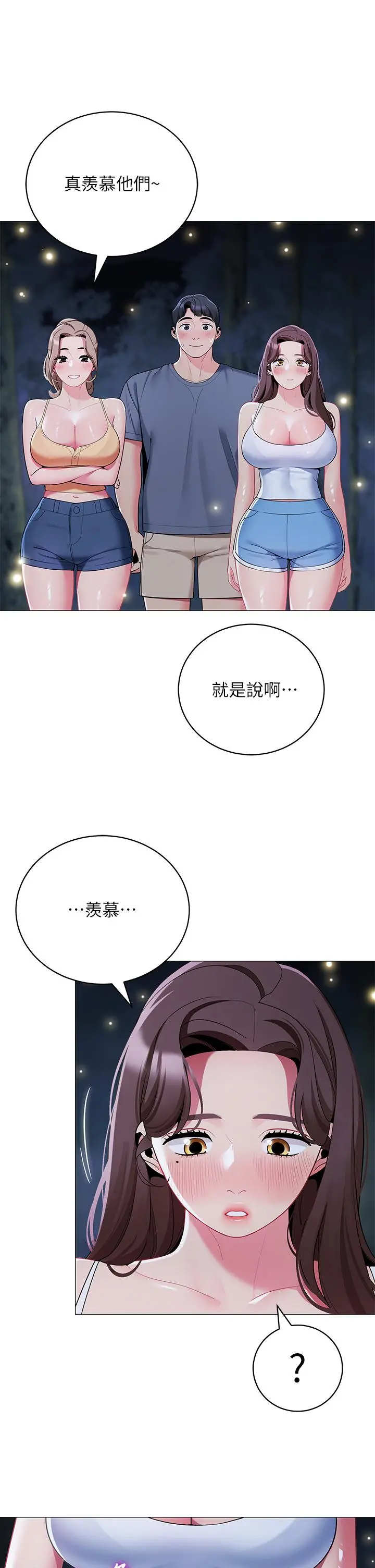 帐篷里的秘密 第33话-我的人生不能没有性爱 第43页