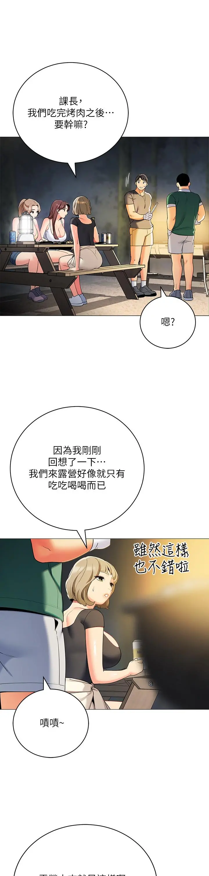 帐篷里的秘密 第33话-我的人生不能没有性爱 第35页