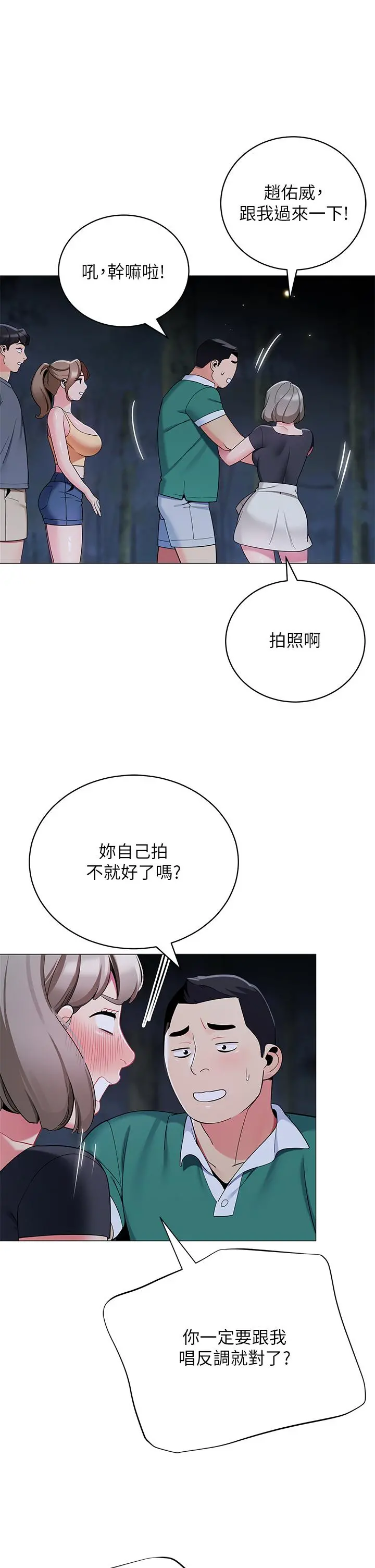 帐篷里的秘密 第33话-我的人生不能没有性爱 第41页