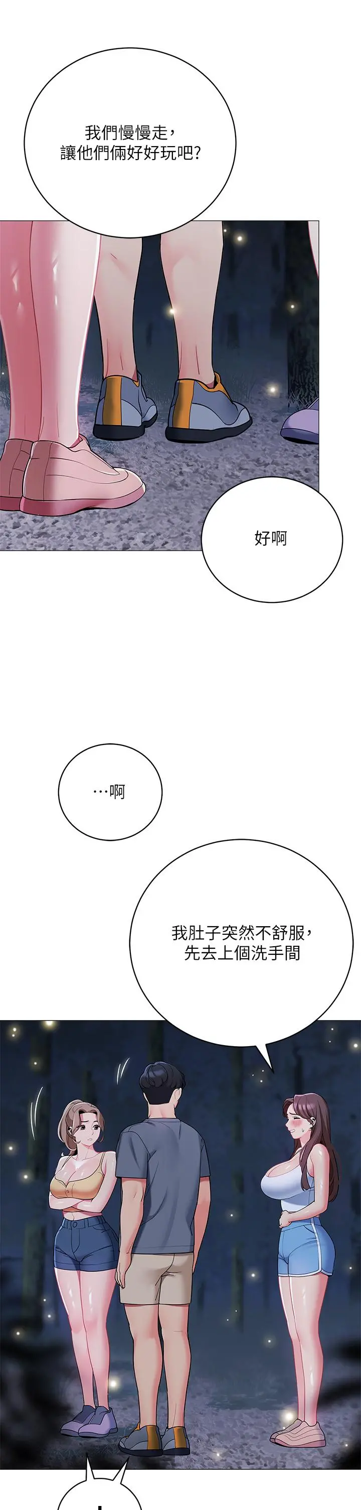 帐篷里的秘密 第33话-我的人生不能没有性爱 第45页
